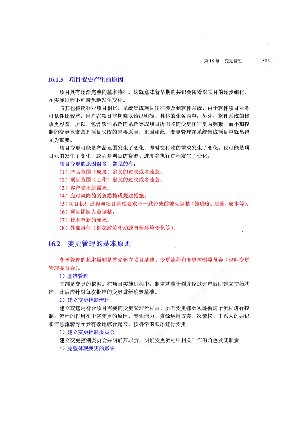 【教材划重点第16章】项目变更管理【柯基资源网www.fjha.net】.pdf_第2页