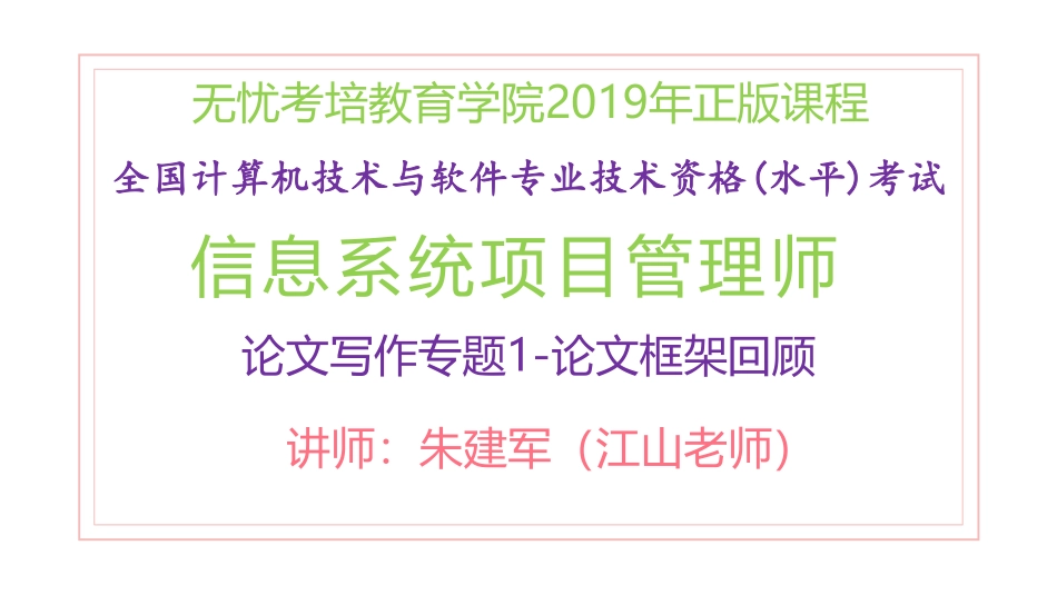【论文写作专题1】论文写作框架回顾.pdf_第1页