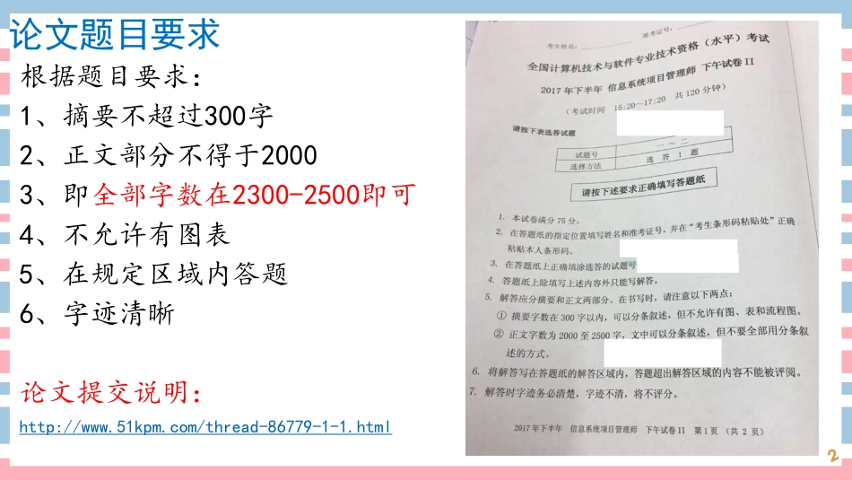 【论文写作专题1】论文写作框架回顾.pdf_第2页