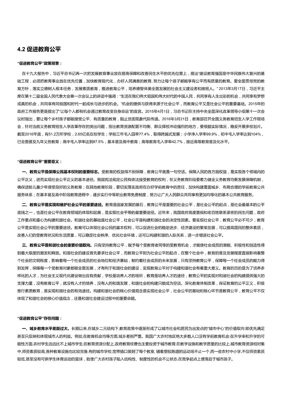 【社会类】促进教育公平.pdf_第1页