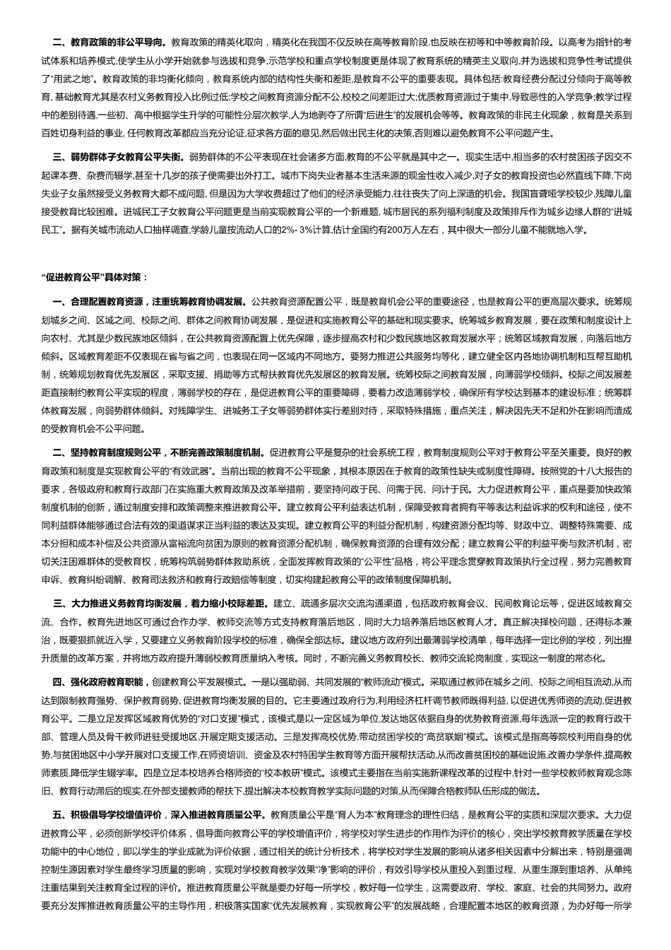 【社会类】促进教育公平.pdf_第2页