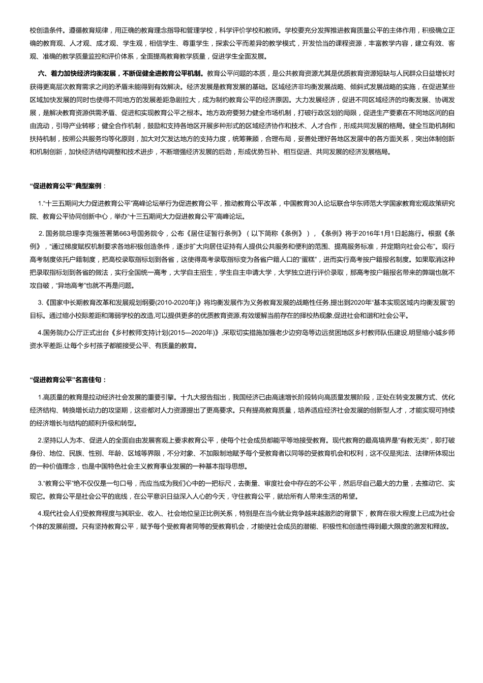 【社会类】促进教育公平.pdf_第3页
