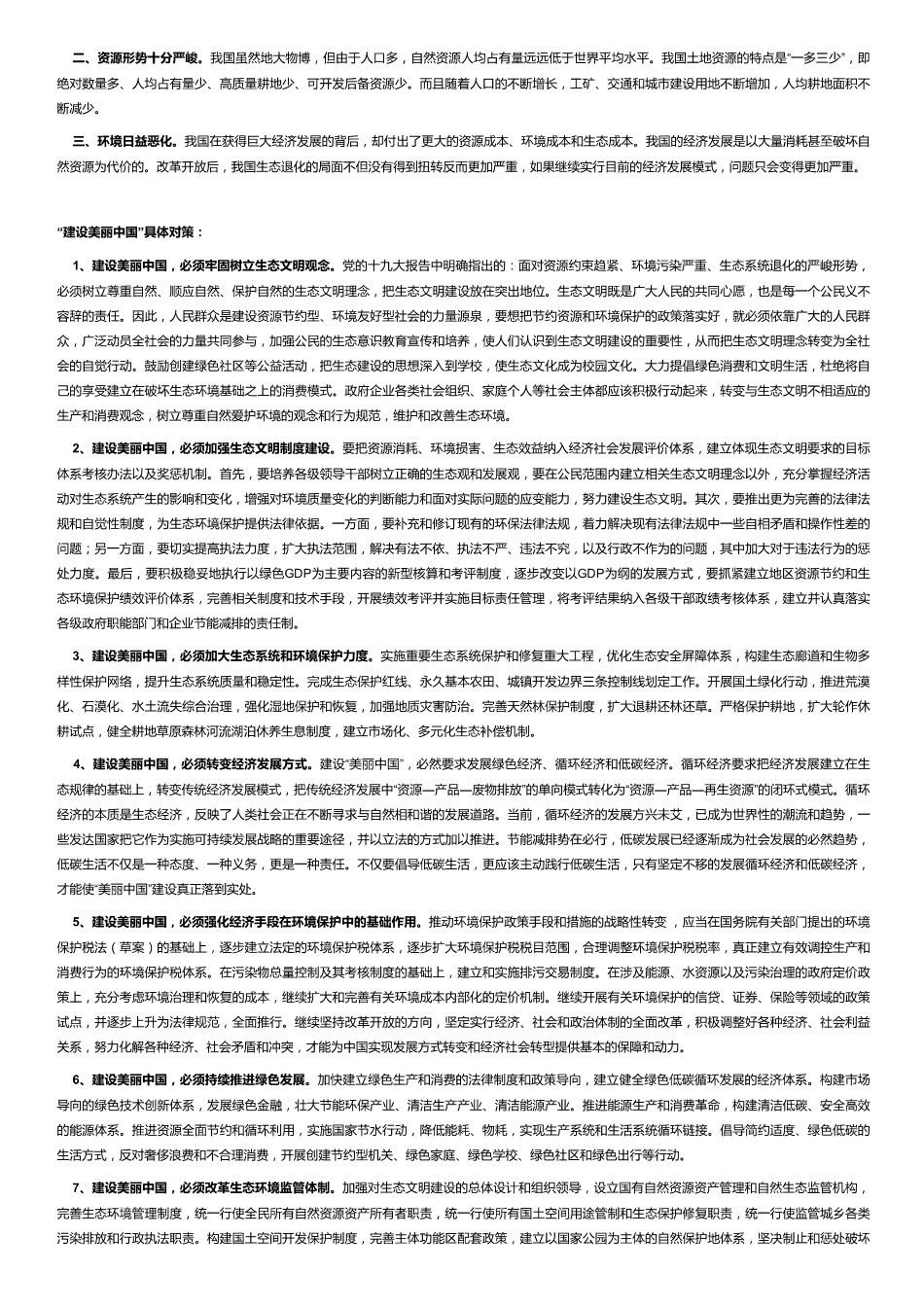 【生态类】建设美丽中国.pdf_第3页