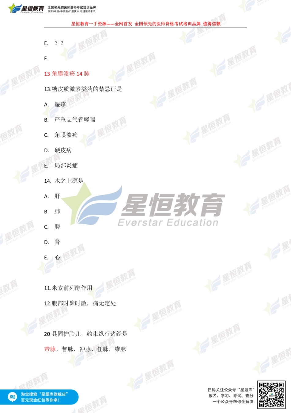 【星恒全网首发】中西执第一单元-星恒回忆版 .pdf_第2页