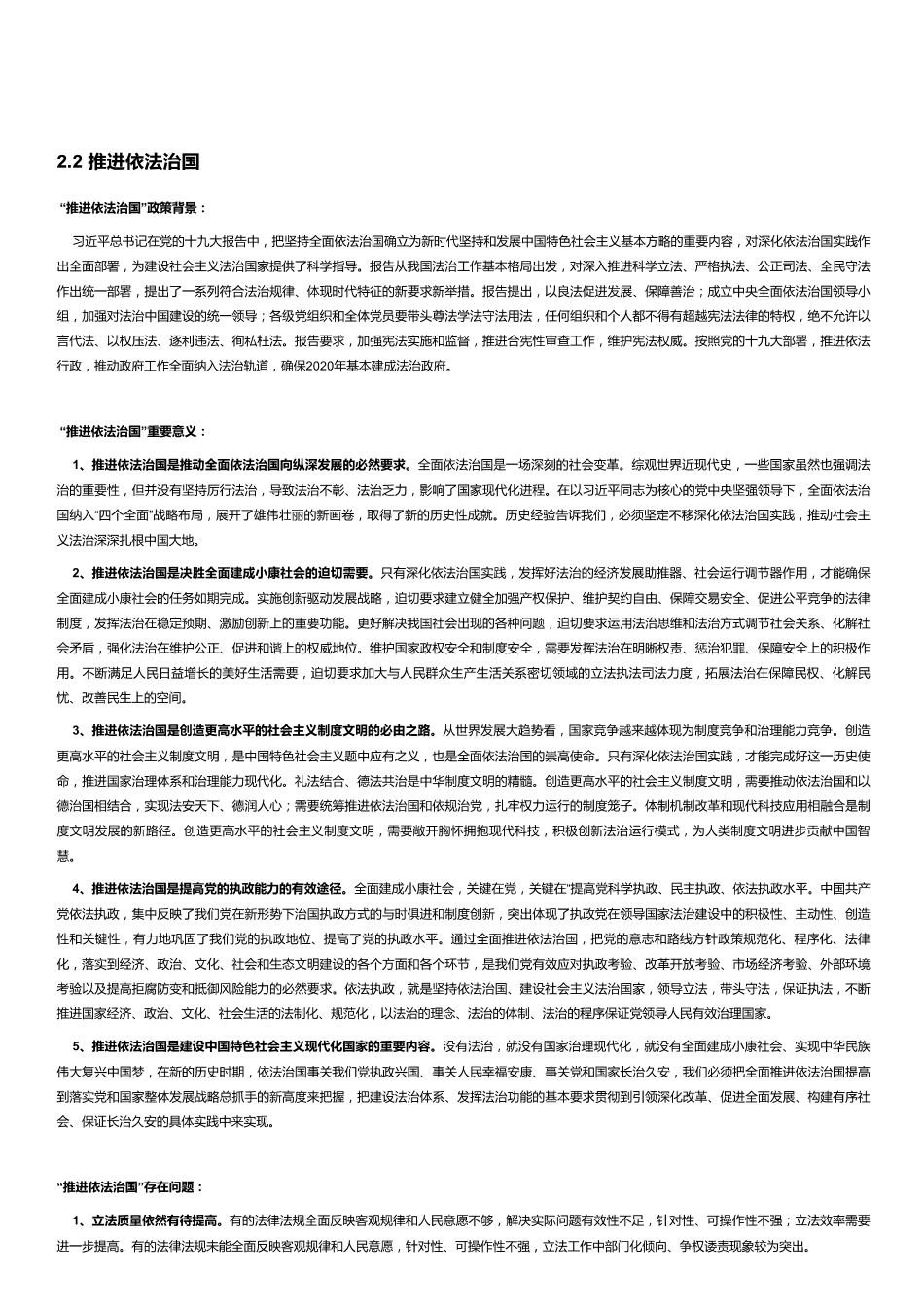 【政治类】推进依法治国.pdf_第1页