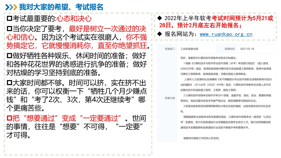 01【导读课程】考试介绍、学习方法、重点难点分析【柯基资源网www.fjha.net】(1).pdf_第3页