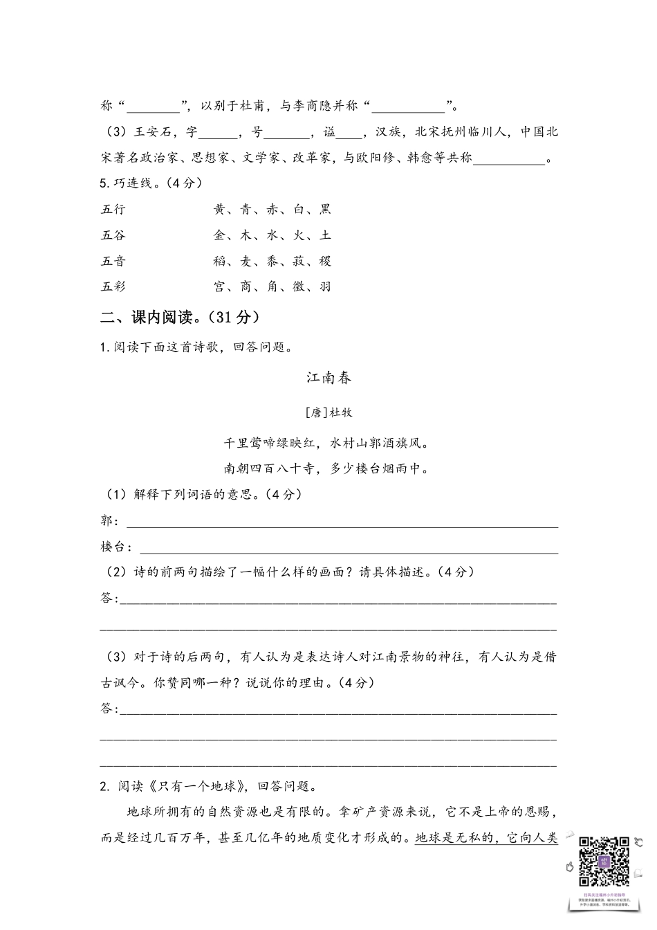 【语文基本功训练营】—六年级上册校内知识周周练第六单元复习（部编版）.pdf_第2页