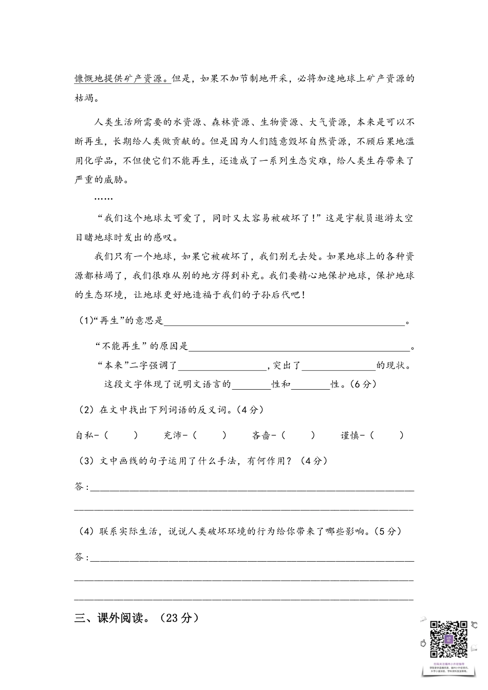 【语文基本功训练营】—六年级上册校内知识周周练第六单元复习（部编版）.pdf_第3页