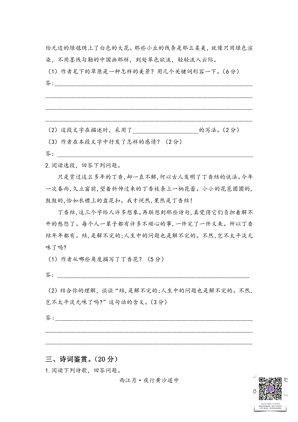 【语文基本功训练营】—六年级上册校内知识周周练第一单元复习（部编版）.pdf_第3页
