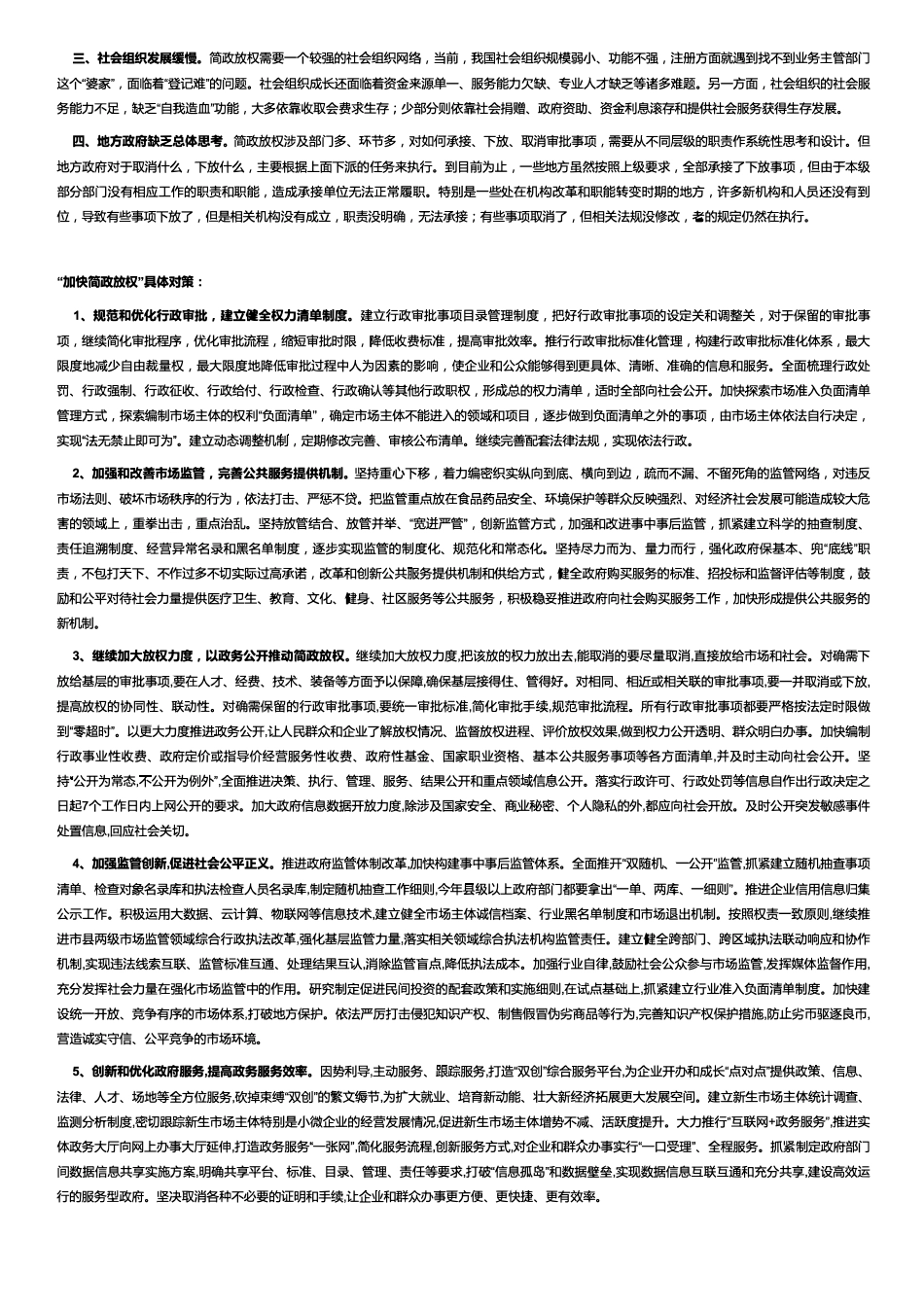 【政治类】加快简政放权.pdf_第2页