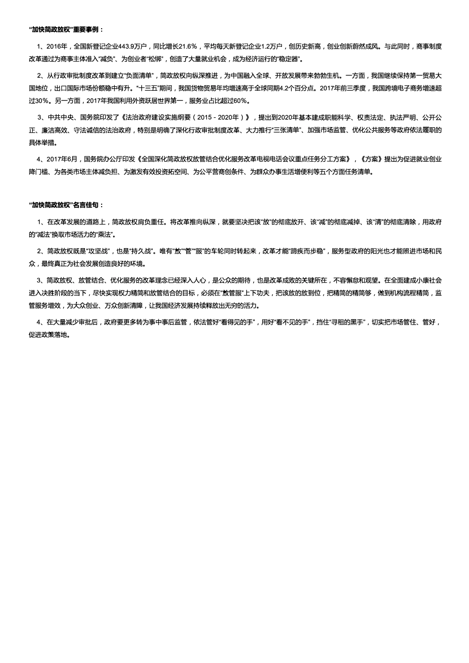【政治类】加快简政放权.pdf_第3页