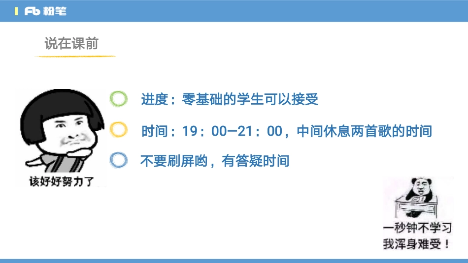 1.8中学资格证《教育知识与能力》系统精讲3.pdf_第2页