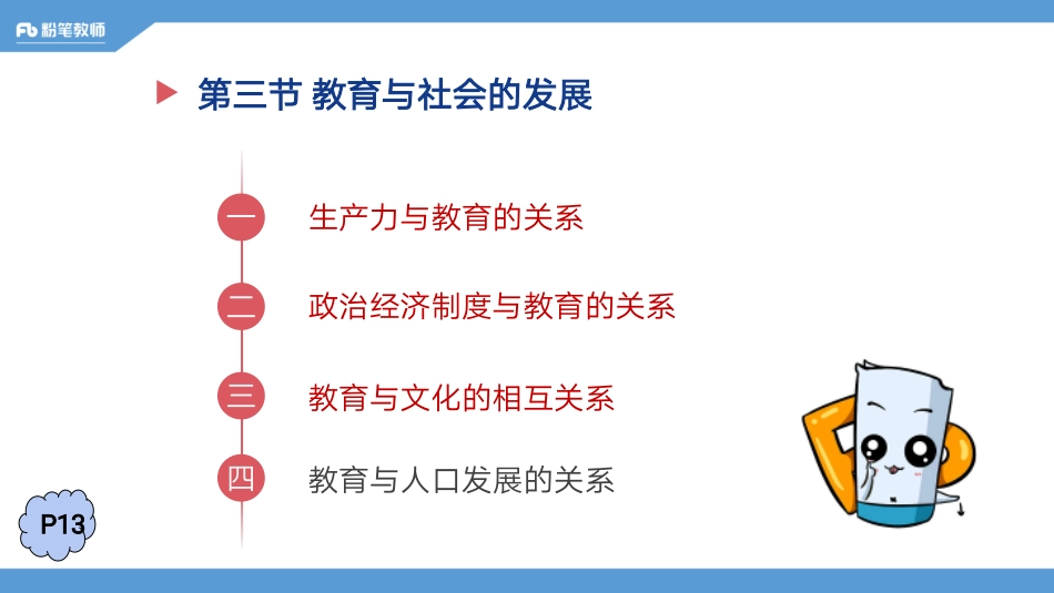 1.8中学资格证《教育知识与能力》系统精讲3.pdf_第3页