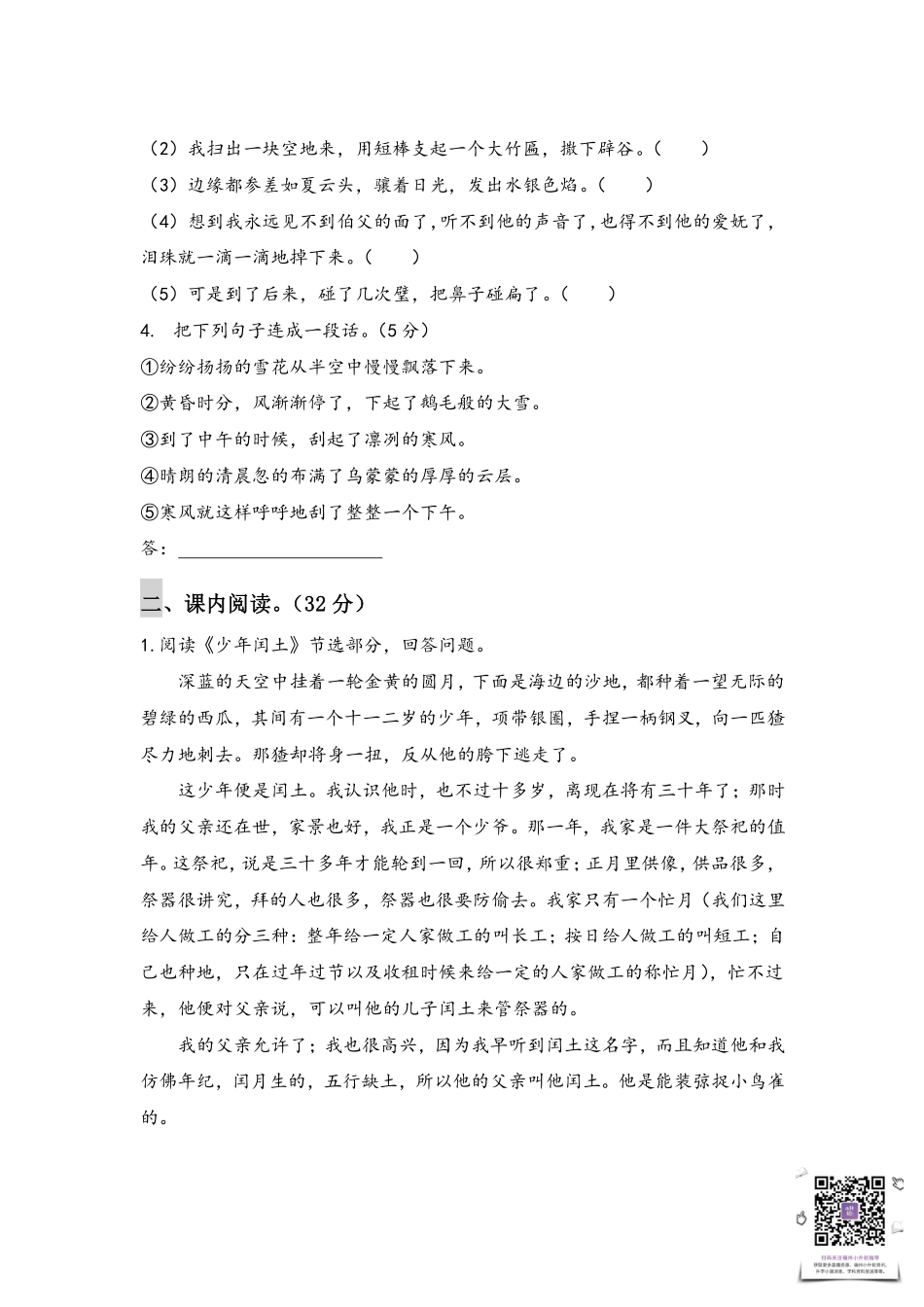 【语文基本功训练营】—六年级上册校内知识周周练第八单元复习（部编版）.pdf_第2页