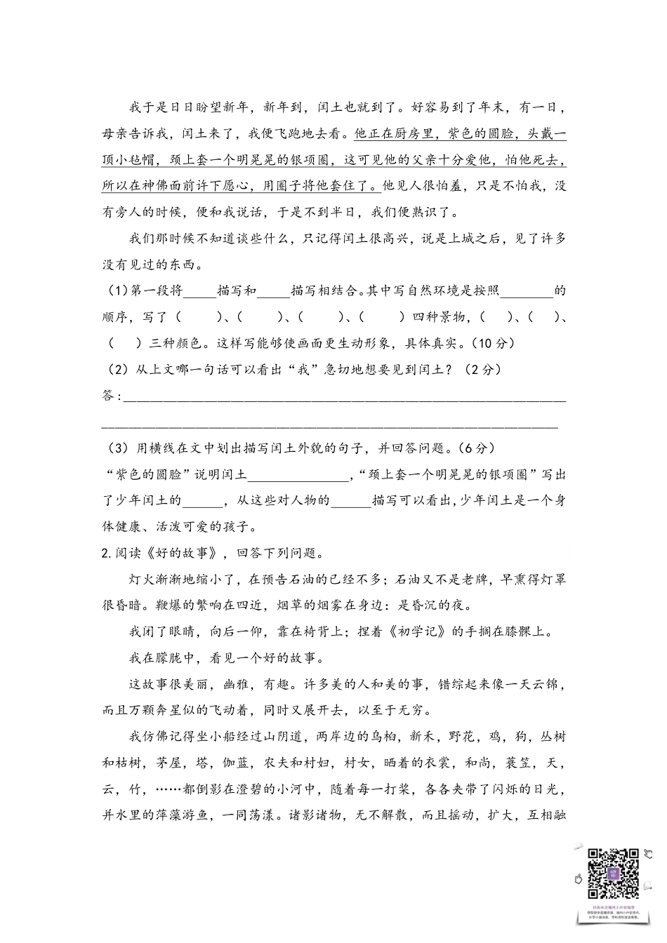 【语文基本功训练营】—六年级上册校内知识周周练第八单元复习（部编版）.pdf_第3页