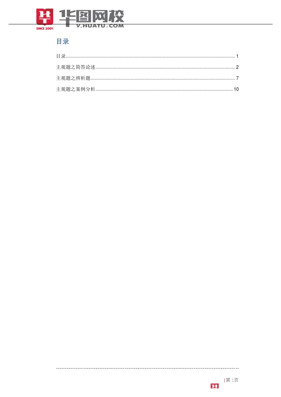 【主观题】讲义.pdf_第2页