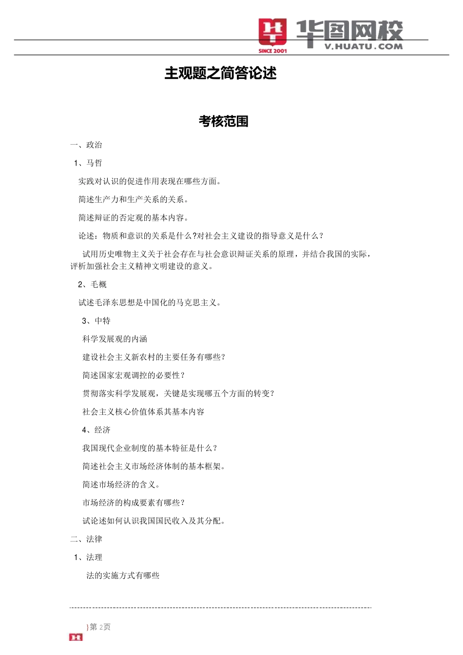 【主观题】讲义.pdf_第3页