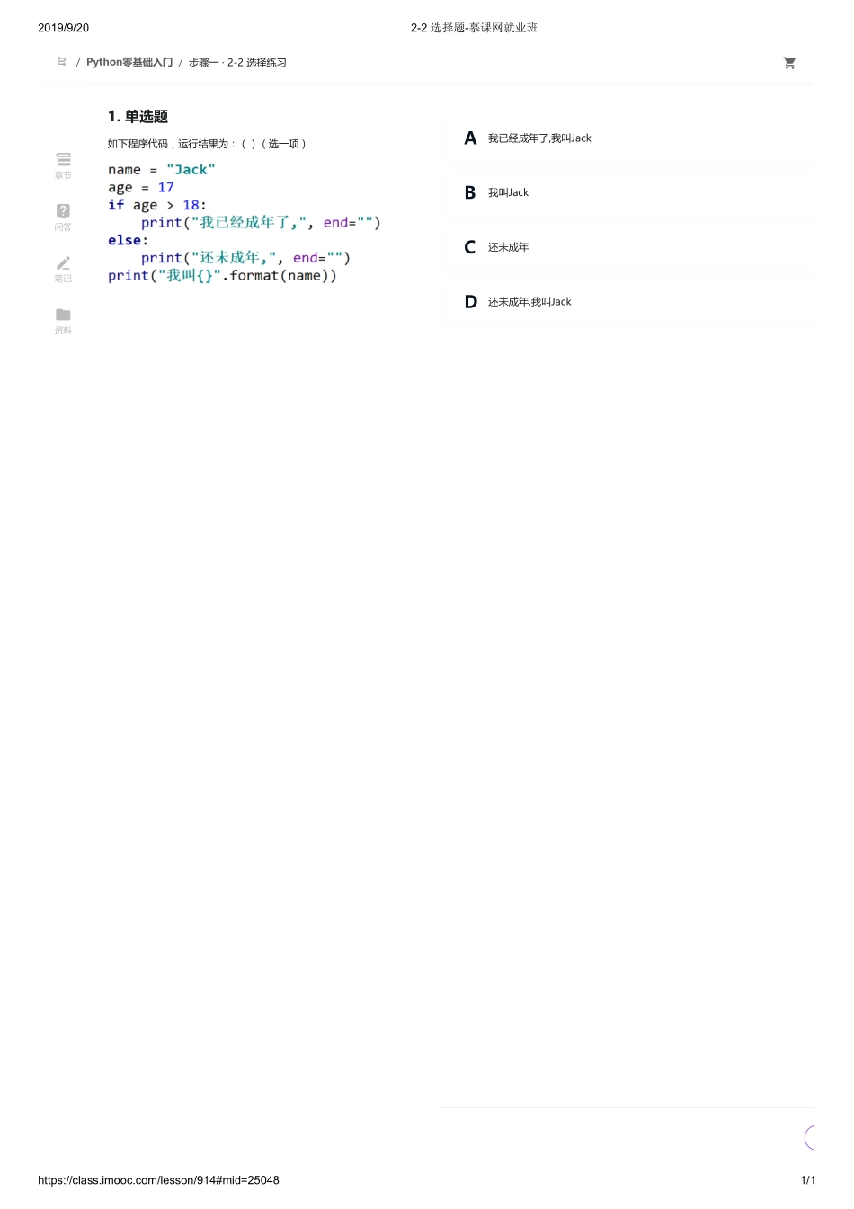 2-02 选择题-慕课网就业班【ctokey.com免费学习】(1).pdf_第1页