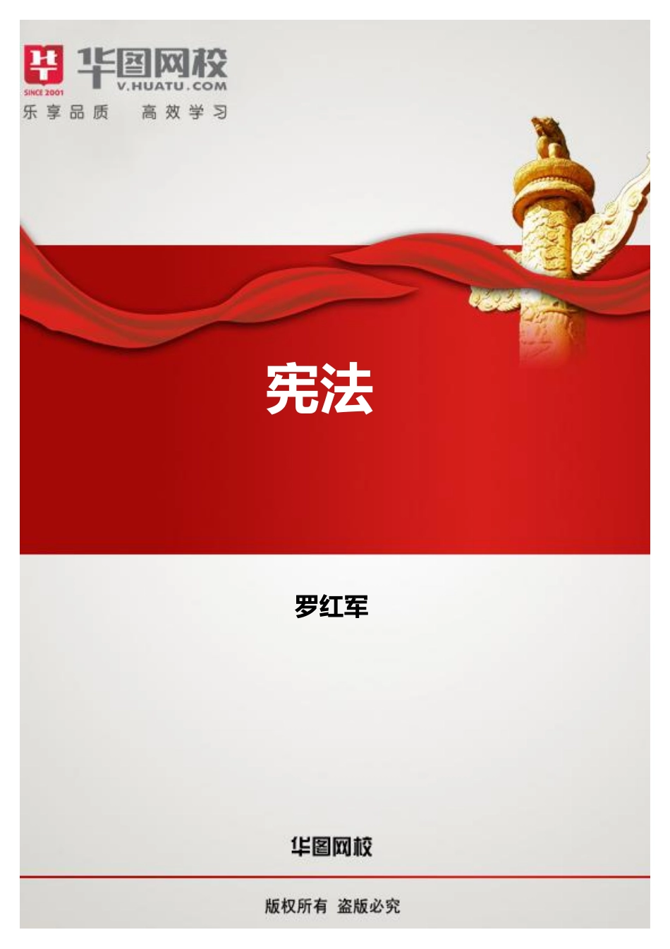 【宪法】讲义.pdf_第1页