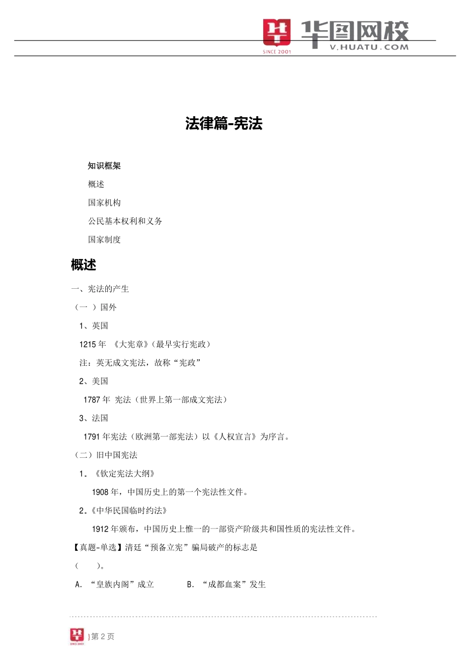 【宪法】讲义.pdf_第3页