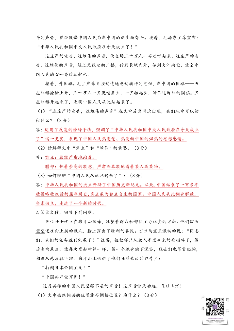 【语文基本功训练营】—六年级上册校内知识周周练第二单元复习答案（部编版）.pdf_第3页