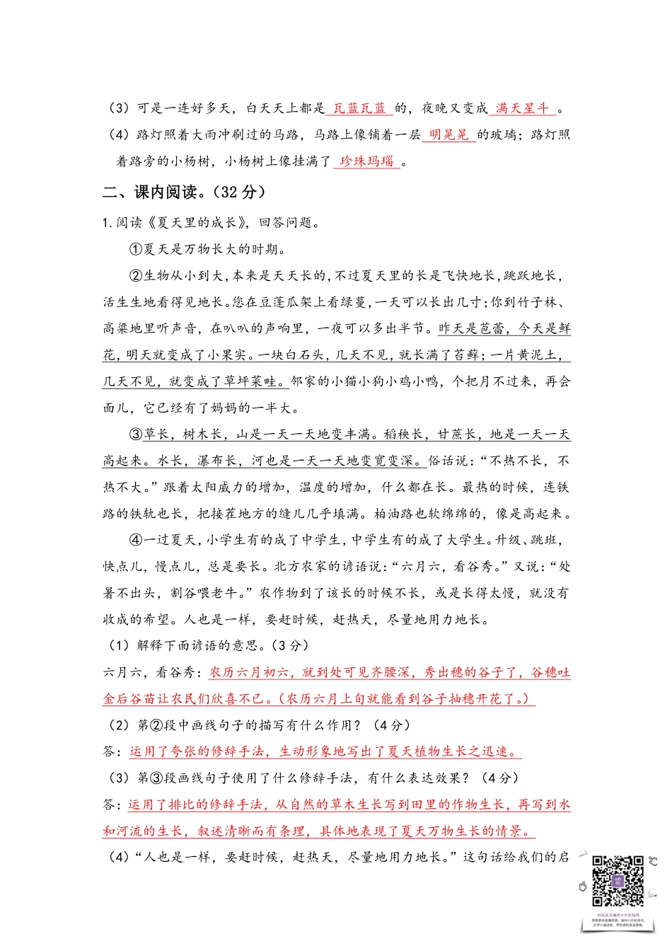 【语文基本功训练营】—六年级上册校内知识周周练第五单元复习答案（部编版）.pdf_第2页