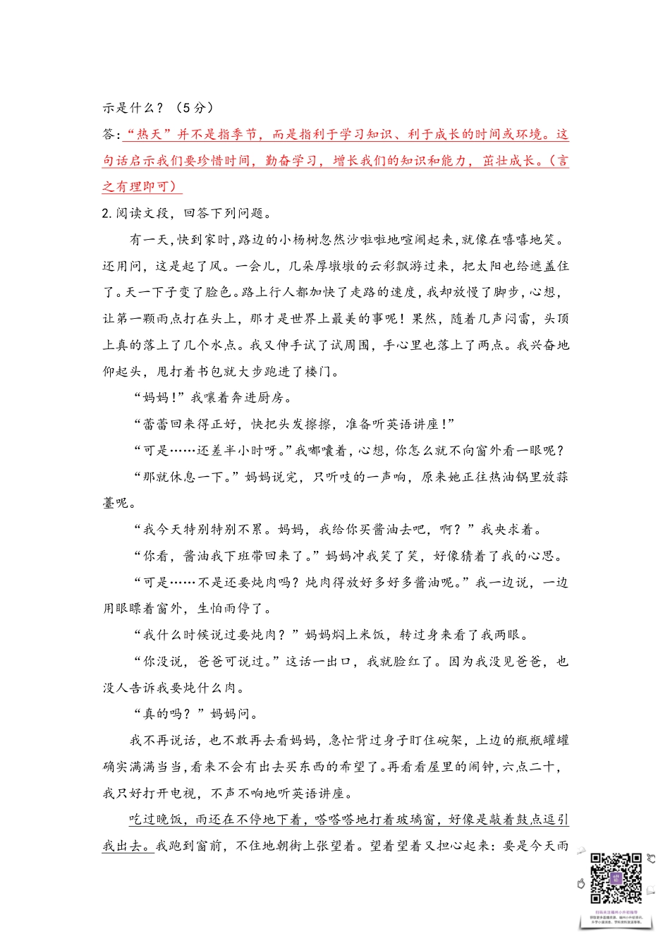 【语文基本功训练营】—六年级上册校内知识周周练第五单元复习答案（部编版）.pdf_第3页