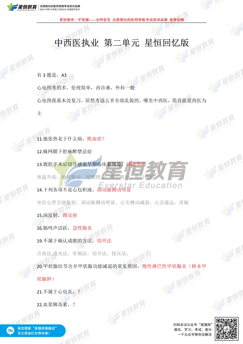 【星恒全网首发】中西执第二单元-星恒回忆版.pdf_第1页