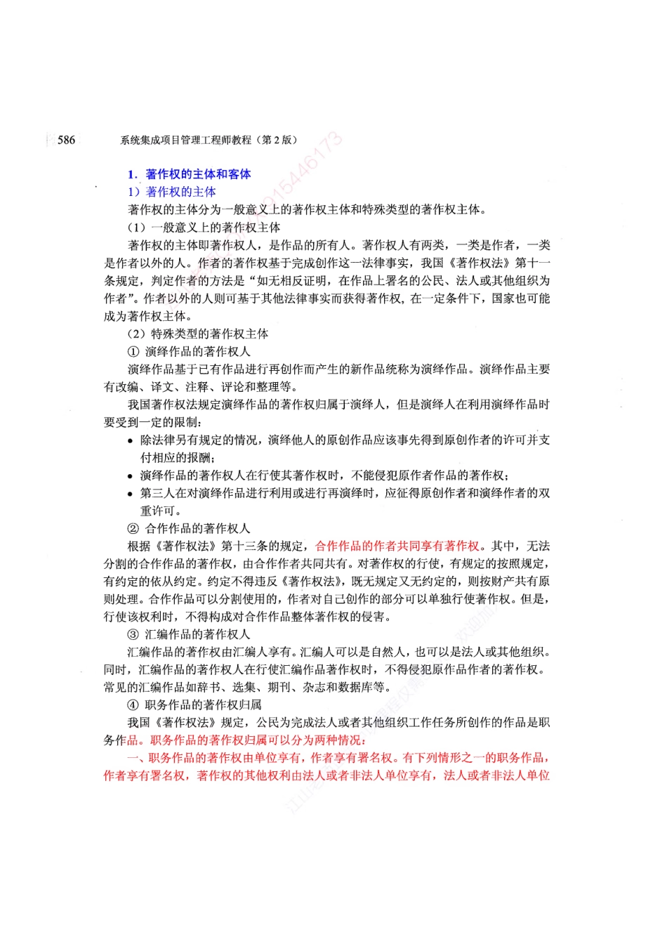 【教材划重点第20章】知识产权管理【柯基资源网www.fjha.net】.pdf_第3页