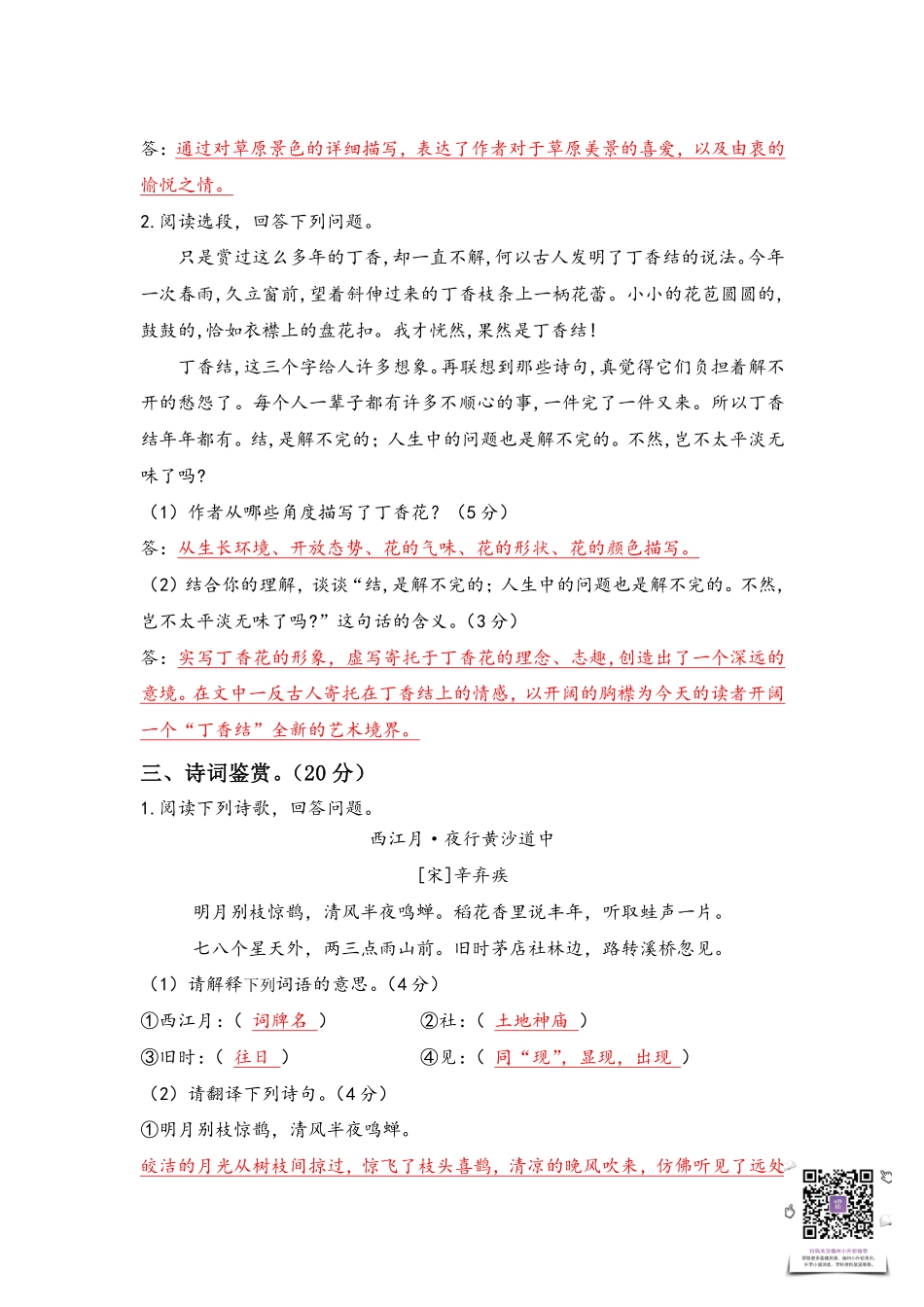 【语文基本功训练营】—六年级上册校内知识周周练第一单元复习答案（部编版）.pdf_第3页