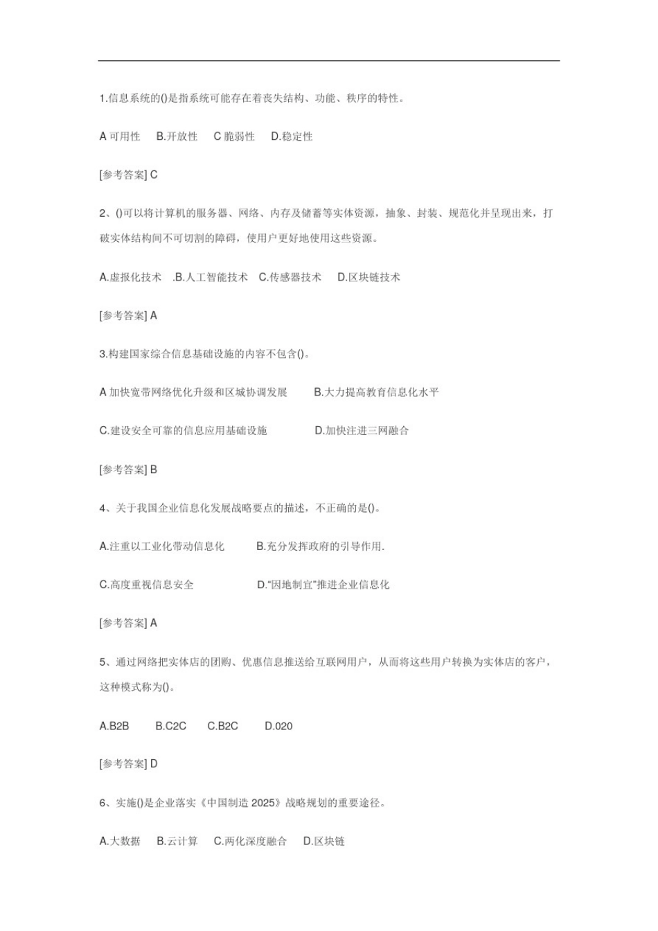 01-2020年11月系统集成项目管理工程师真题及答案-19页【柯基资源网www.fjha.net】.pdf_第1页