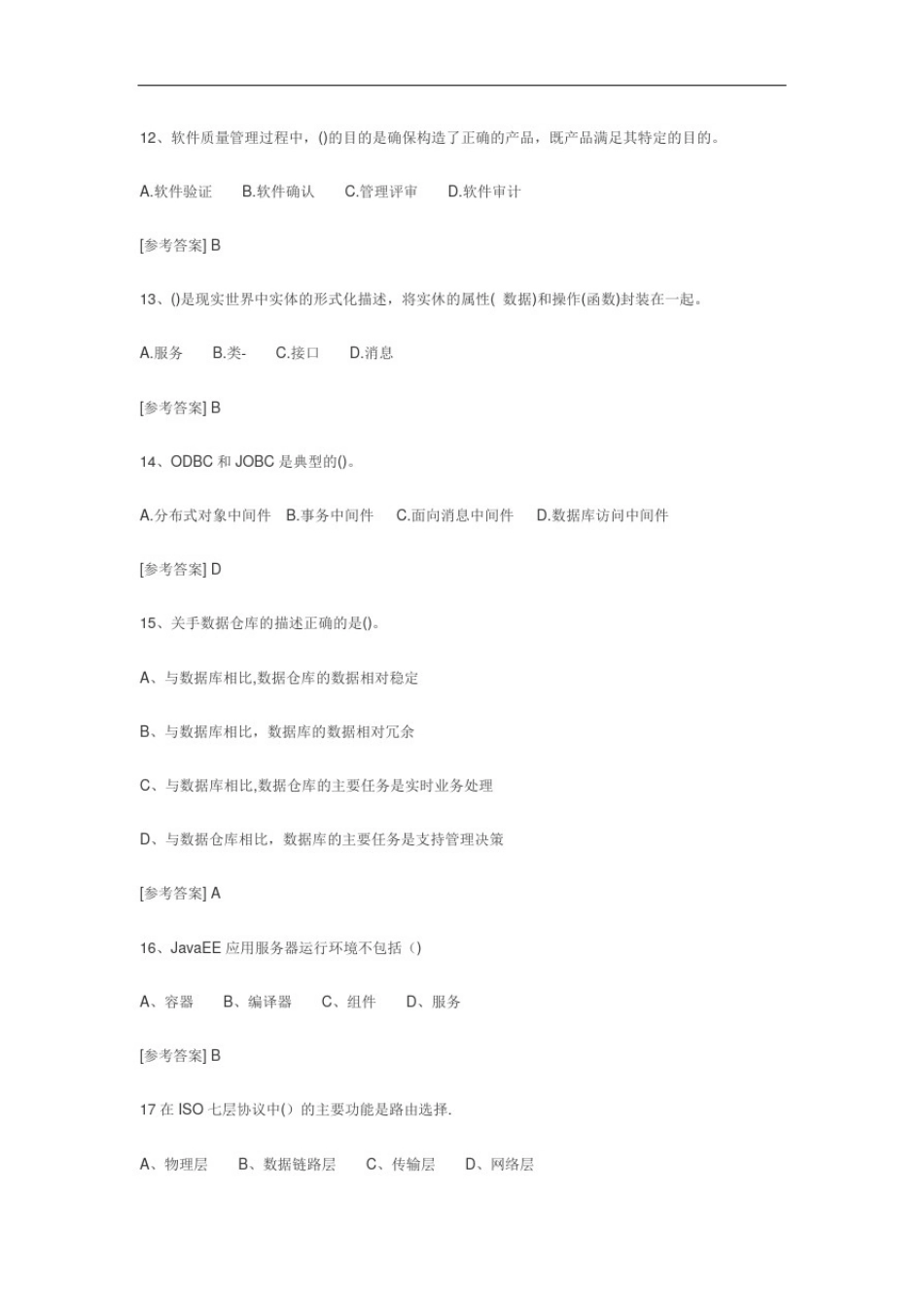 01-2020年11月系统集成项目管理工程师真题及答案-19页【柯基资源网www.fjha.net】.pdf_第3页