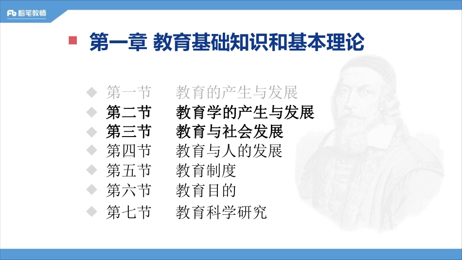 1.7中学资格证《教育知识与能力》系统精讲2.pdf_第3页