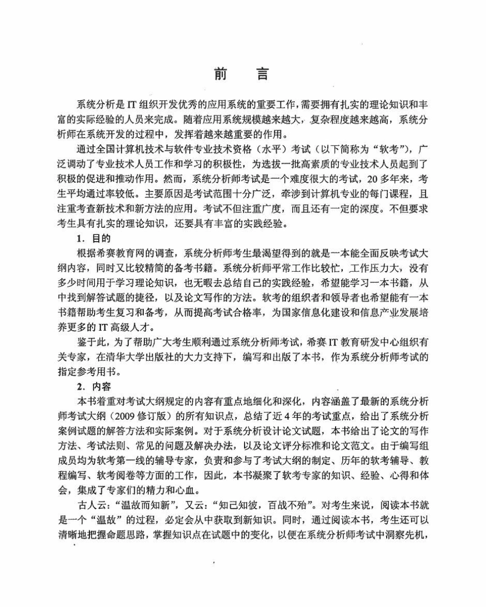 02-系统分析师考试全程指导.pdf_第2页