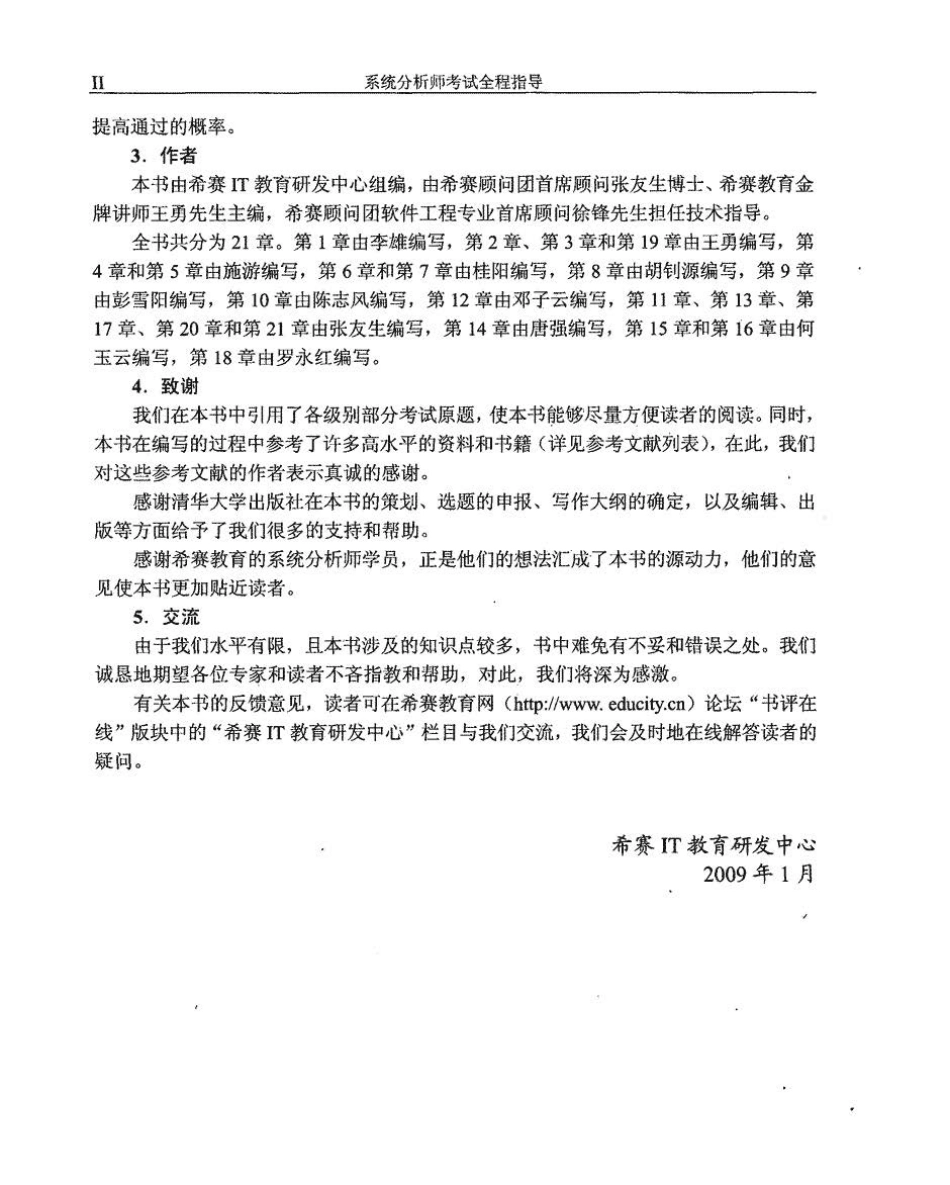 02-系统分析师考试全程指导.pdf_第3页