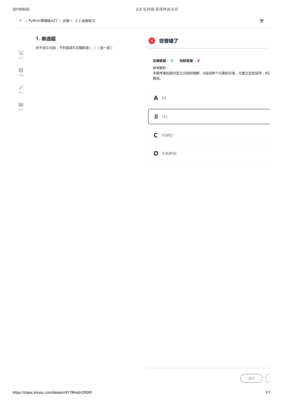 2-2 选择题-慕课网就业班【ctokey.com免费学习】.pdf_第1页