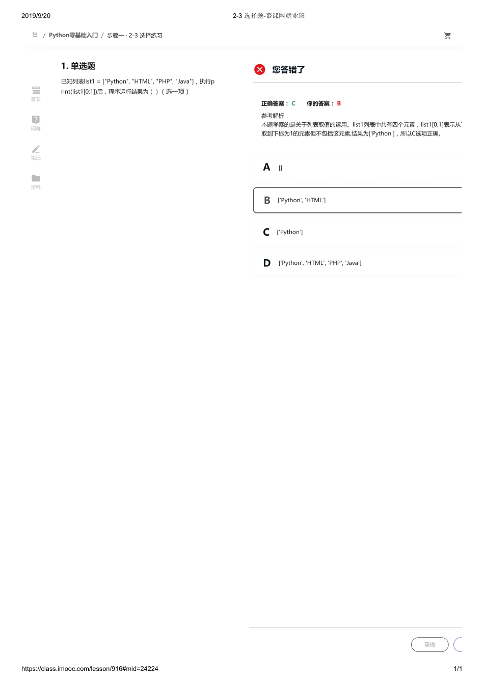 2-3 选择题-慕课网就业班【ctokey.com免费学习】.pdf_第1页