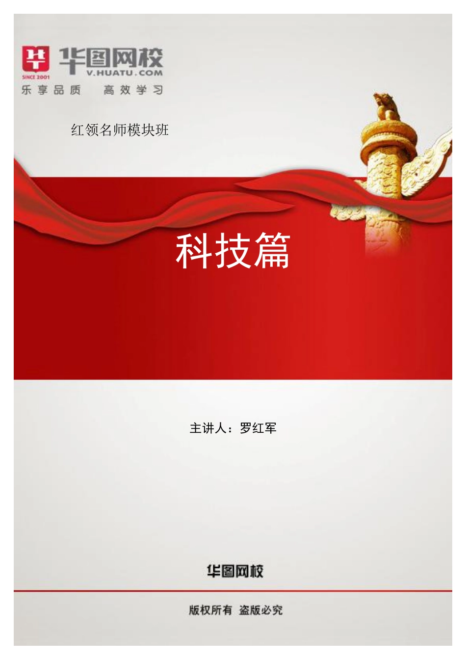 【科技】讲义(1).pdf_第1页