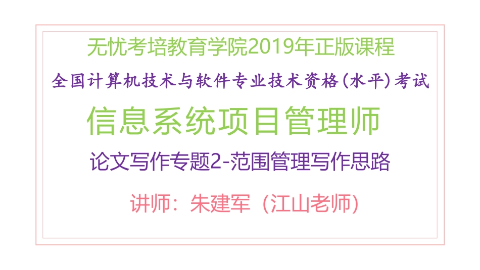 【论文写作专题2】范围管理论文写作思路.pdf_第1页