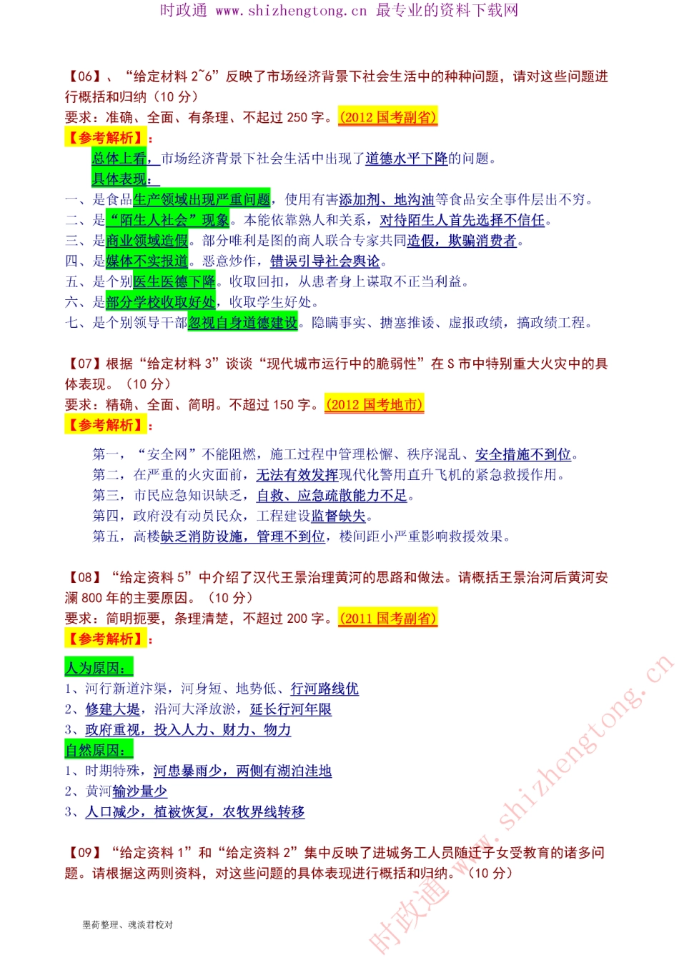 01三十套申论真题分题型总结（概括题）(1).pdf_第3页