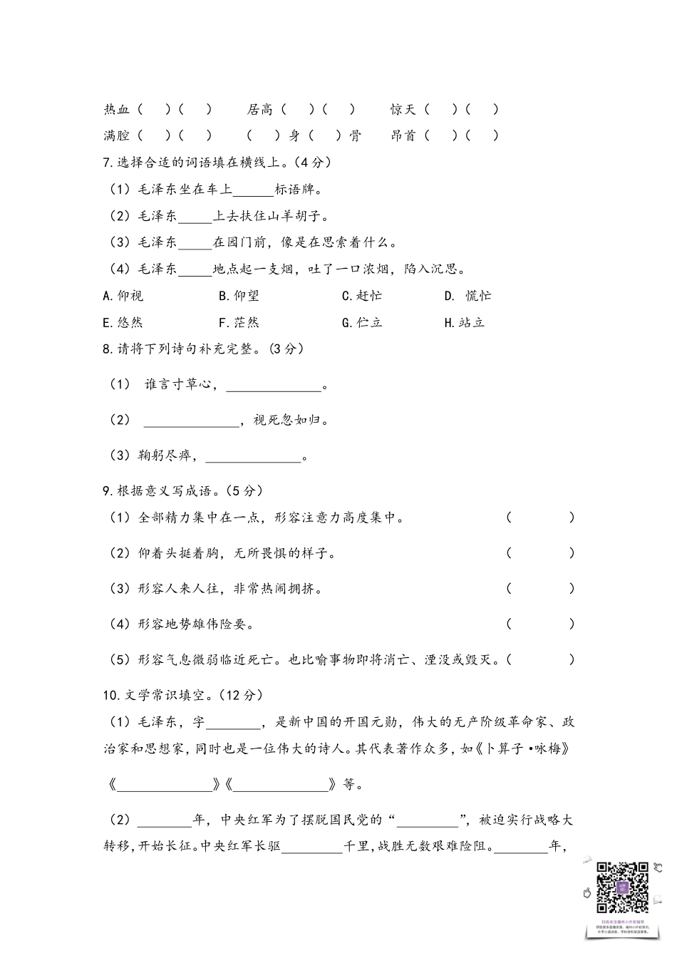 【语文基本功训练营】—六年级上册校内知识周周练第二单元复习（部编版）.pdf_第2页