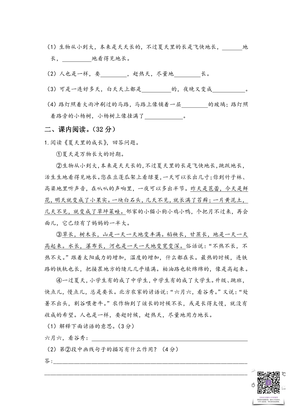 【语文基本功训练营】—六年级上册校内知识周周练第五单元复习（部编版）.pdf_第2页