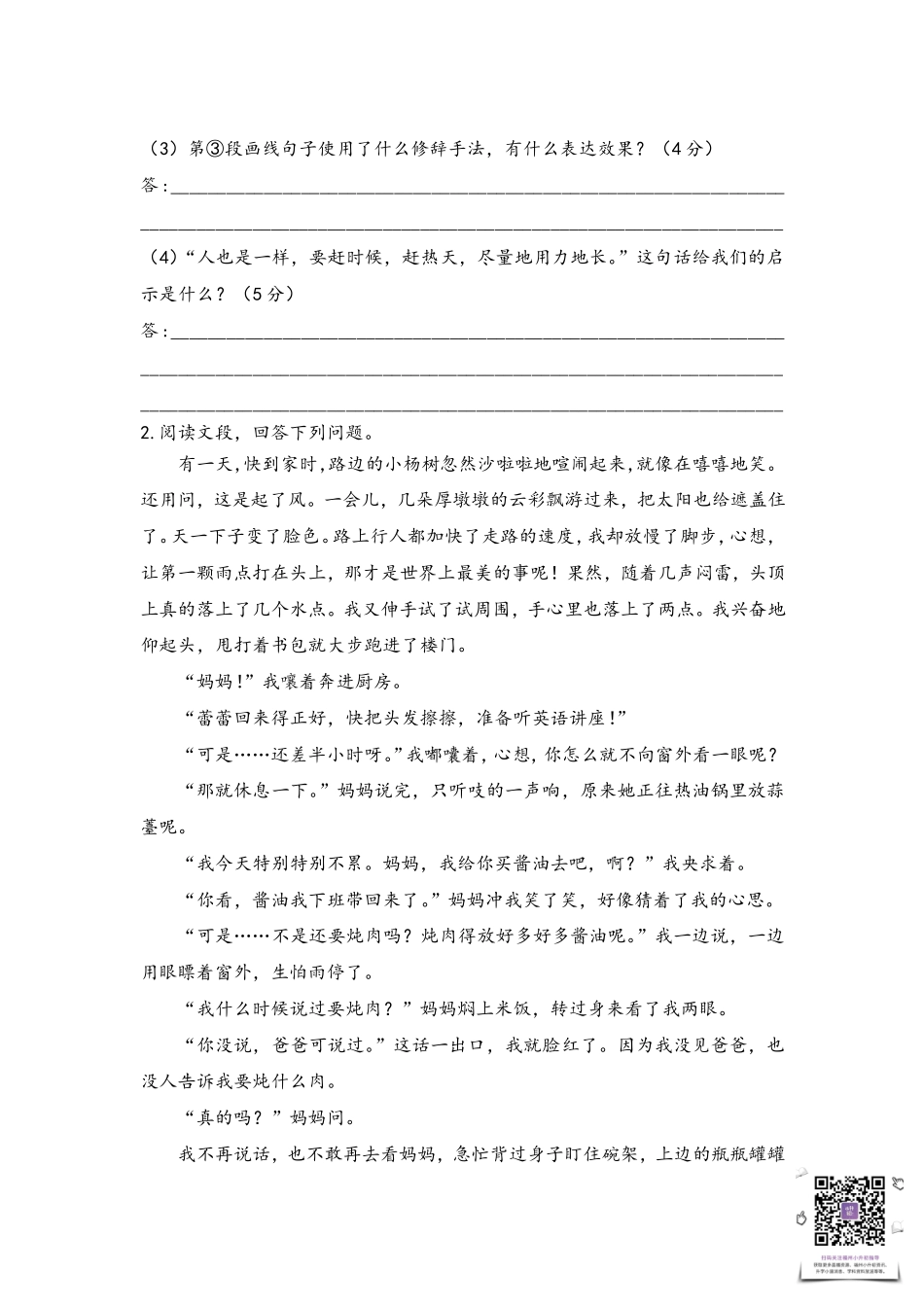 【语文基本功训练营】—六年级上册校内知识周周练第五单元复习（部编版）.pdf_第3页