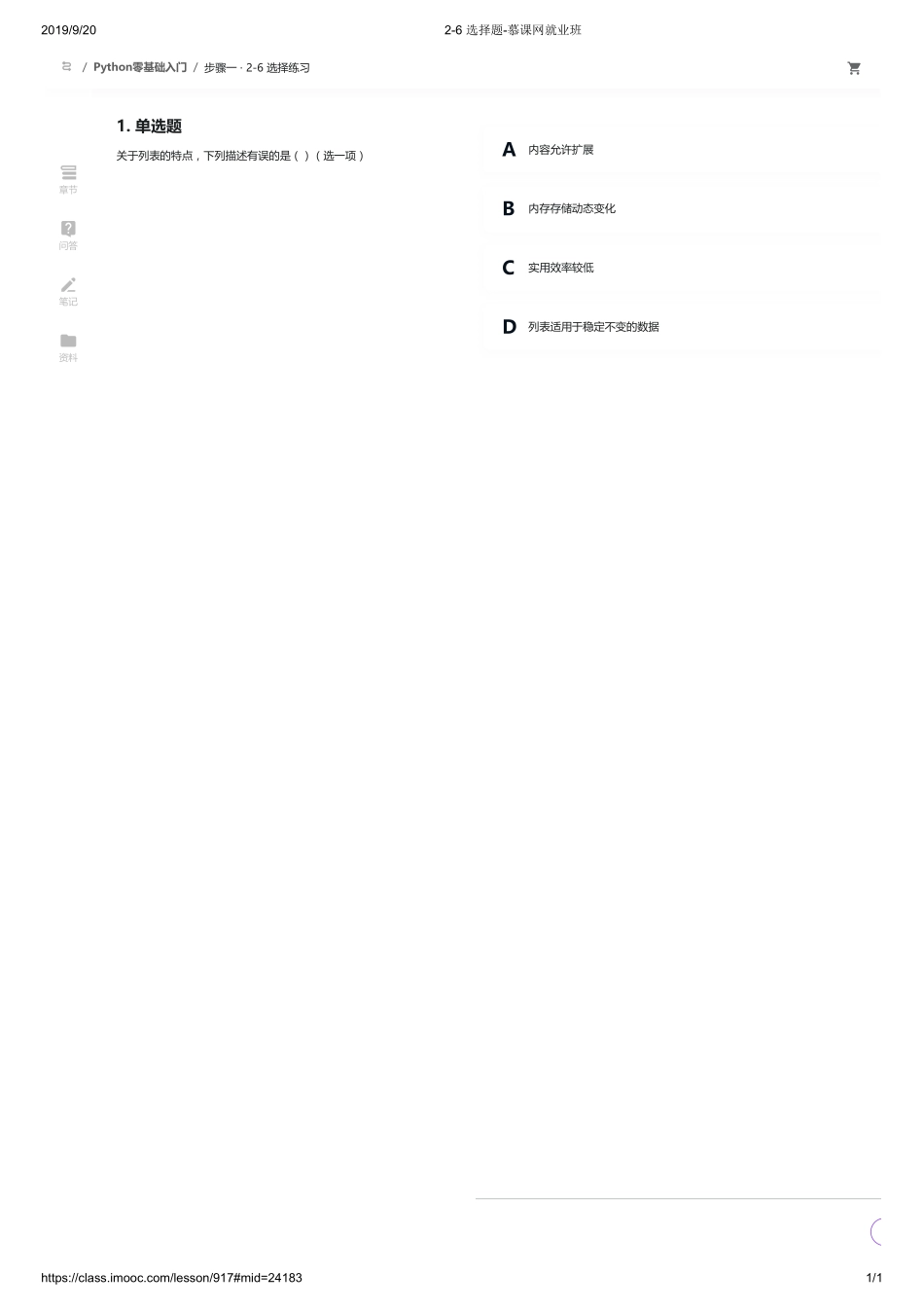 2-06 选择题-慕课网就业班【ctokey.com免费学习】(3).pdf_第1页