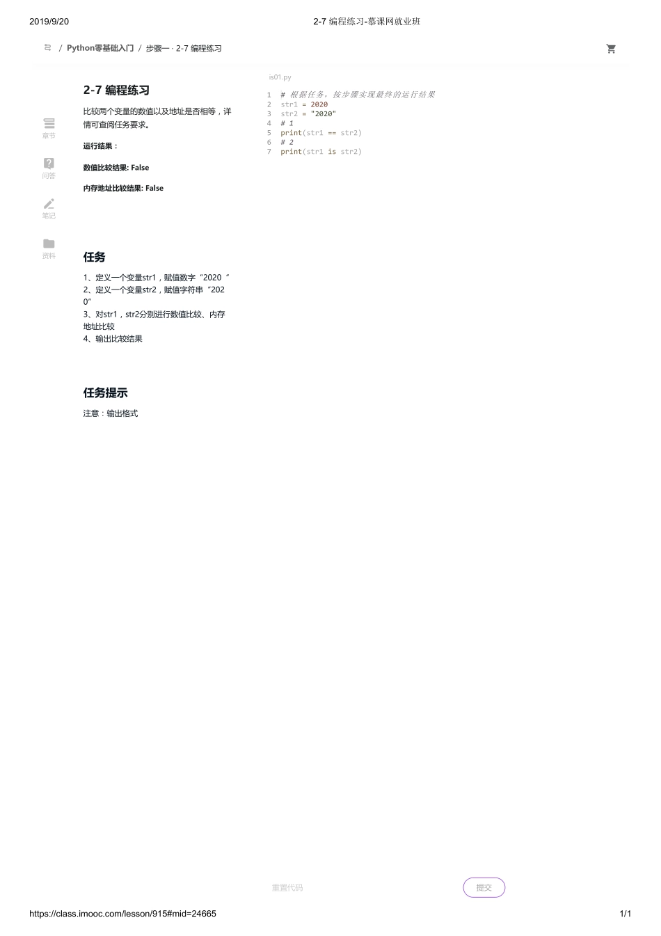 2-07 编程练习-慕课网就业班【ctokey.com免费学习】.pdf_第1页