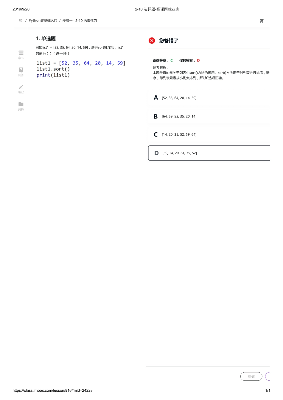2-10 选择题-慕课网就业班【ctokey.com免费学习】(5).pdf_第1页