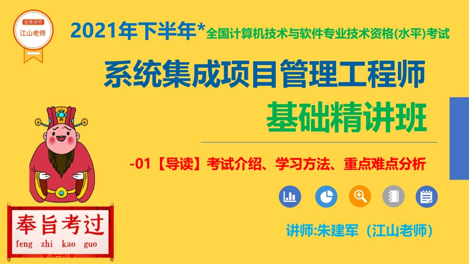 01【导读课程】考试介绍、学习方法、重点难点分析【柯基资源网www.fjha.net】.pdf_第1页