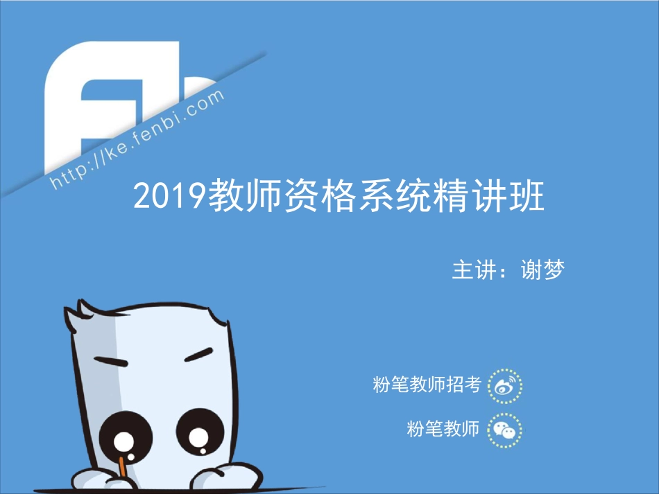 1.13-中学教师资格-系统精讲9.pdf_第1页