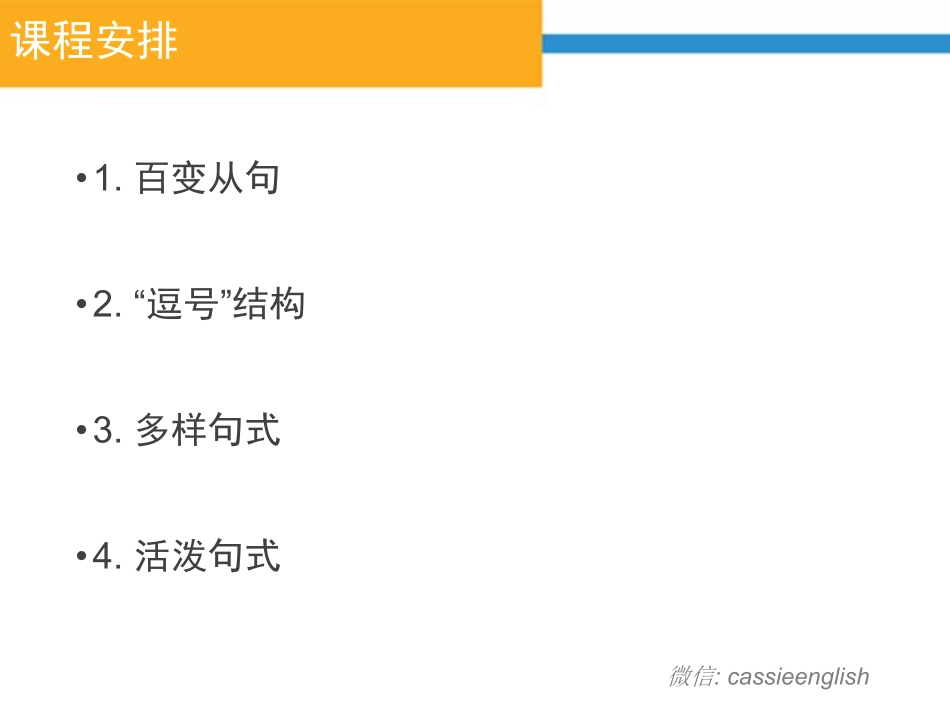 1. 百变从句 @托福写作黎老师.pdf_第2页