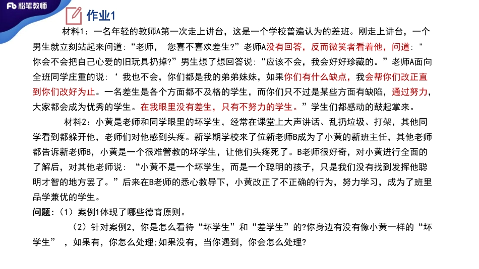 1.8中学科目二主观专项3（钱晓萍）.pdf_第3页